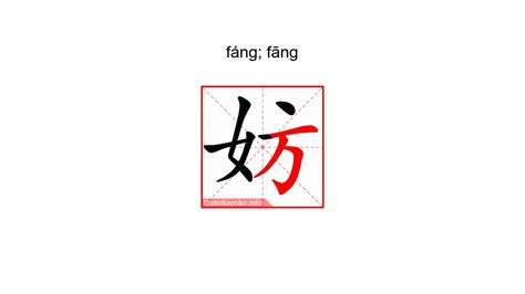 不妨|不妨 (bù fáng) Definition & Meaning